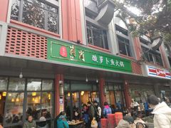 门面-肖肖酸萝卜鱼火锅(总店)