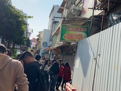 -澳门长洲糯米糍(柯打苏沙街店)
