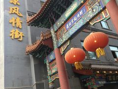 -王府井步行街