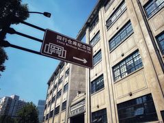 -上海四行仓库抗战纪念馆
