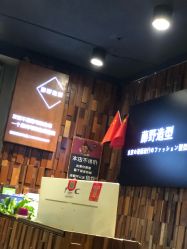 -藤野造型