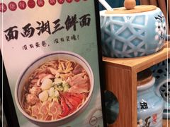 -面西湖杭帮面(控江路店)