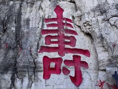 -青州市云门山风景区