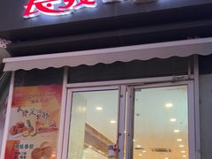 -长发西饼(临顿路店)