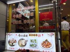 -老牌依强牛肉店(达道总店)