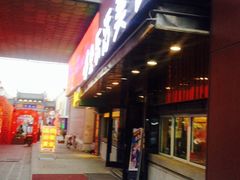 -金乐活美食(中街店)