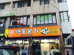 -莲洞本家