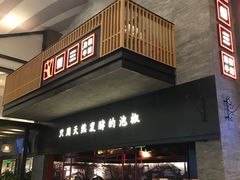 门面-蛙三泡椒牛蛙(万象城店)