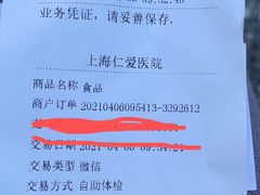 -上海仁爱医院