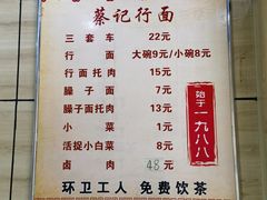 -蔡记行面·三套车(武威首店)