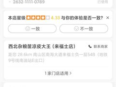 -西北杂粮筐手工面凉皮(来福士店)
