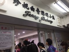 -珍妮曲奇聪明小熊(尖沙咀店)