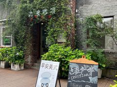 -边渡咖啡烘焙店(昙华林店)