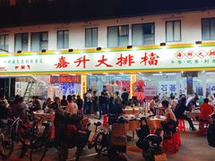 门面-嘉升大排档(番禺总店)