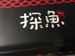 -探鱼·鲜青椒爽麻烤鱼(广州花都来又来店)
