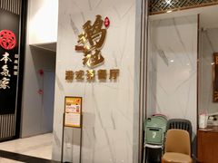 门面-鹅冠港式茶餐厅(来福士店)