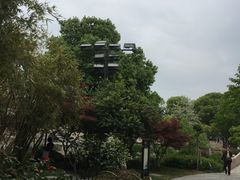 -常熟方塔园