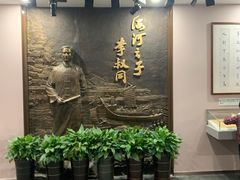 -李叔同故居纪念馆