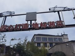 -天怡·鱼工厂(临江店)