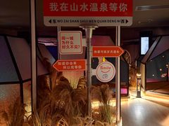 -山水温泉