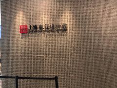 -上海观复博物馆
