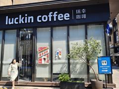 -瑞幸咖啡(芙蓉新天地店)