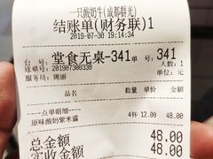 账单-一只酸奶牛(群光店)