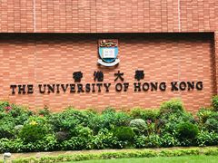 -香港大学