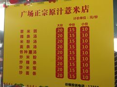 菜单-广场正宗原汁薏米店