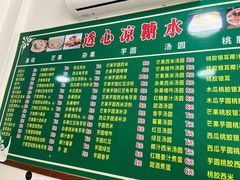 -透心凉糖水(听海居店)