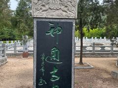 -四门塔风景区