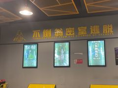 -不倒翁实景剧情密室逃脱(光明凤凰城站店)