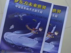 -梦东方未来世界航天主题乐园