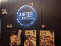 -天禧(西溪店)
