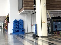-金逸影城(荟聚IMAX激光店)