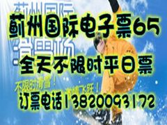 T1ODHfFblXXXXXXXXX_!!0-item_pic_jpg_250x250_conew1-玉龙滑雪场