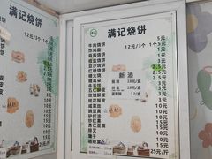 -满记烧饼(牛街东里小区一区店)