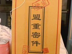 -盟重烧烤(高正街店)