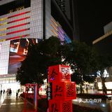 成都春熙夜景💖及其他