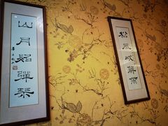 -新聚丰菜馆(太监弄店)