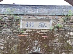-梅城古镇