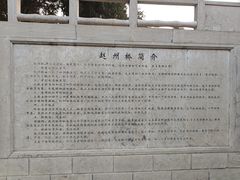 -赵州桥景区