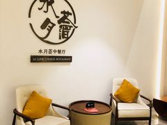 -水月周庄铂尔曼酒店-水月荟中餐厅