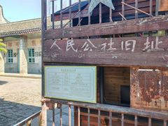-枫泾古镇-人民公社旧址