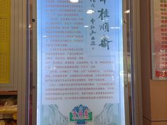 -芦庄子桂顺斋(和平路总店)