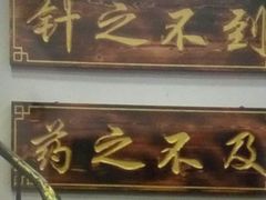-莱仪堂艾灸经络养生馆(宜川路店)