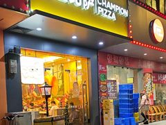 -尊宝比萨(棠东店)