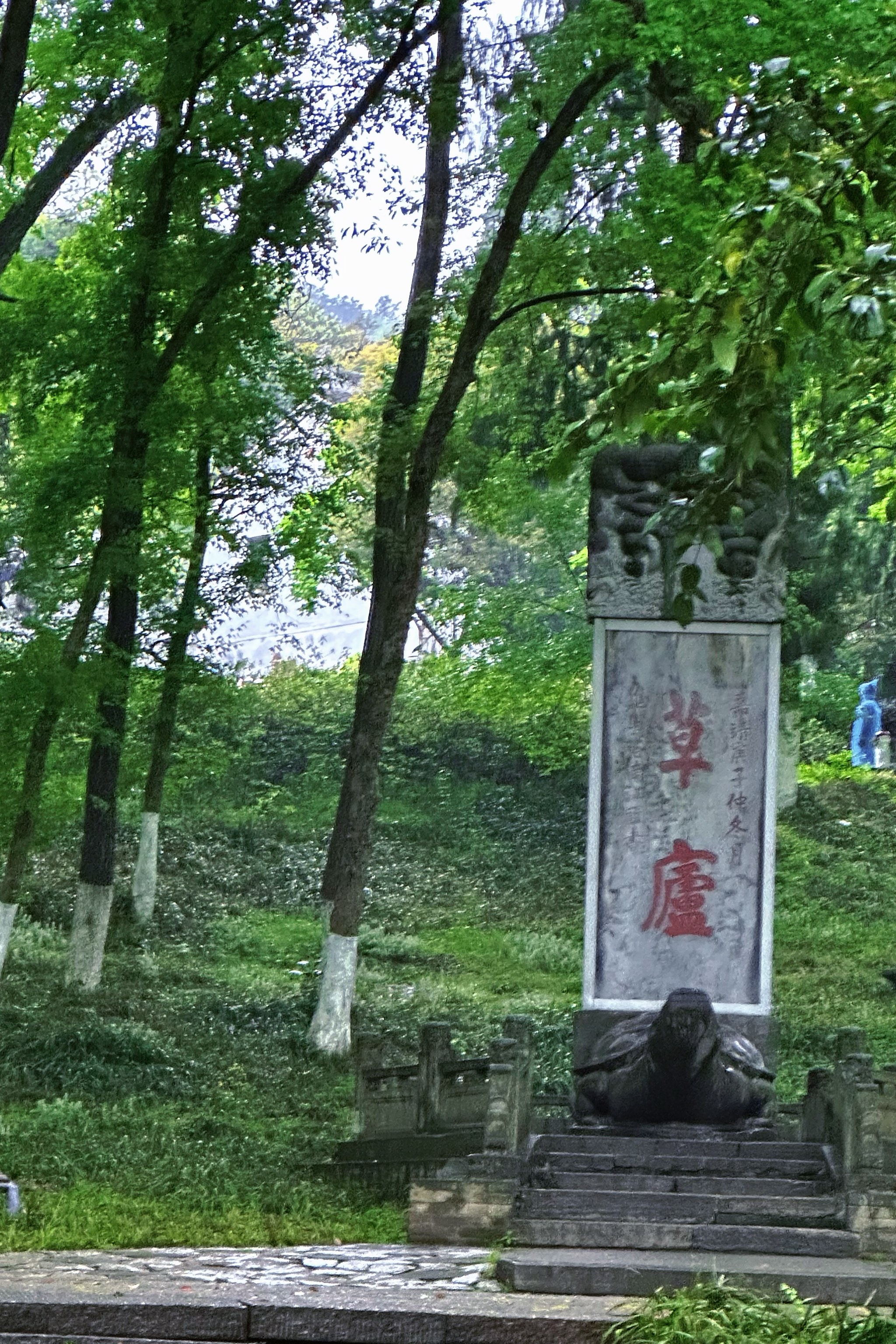 草芦居士图片