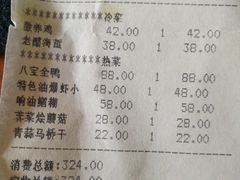 账单-三林本帮馆(中林街店)