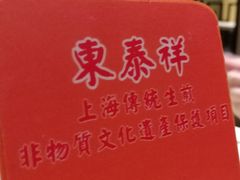 -东泰祥生煎馆(重庆北路店)